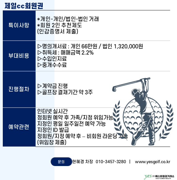 제일회원권 이미지