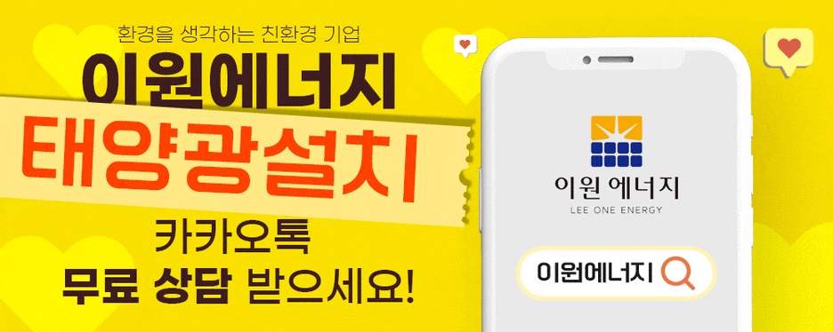 이원에너지 이미지