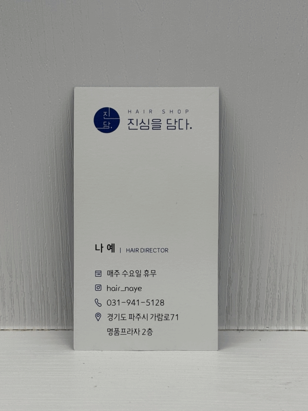 진담헤어 이미지