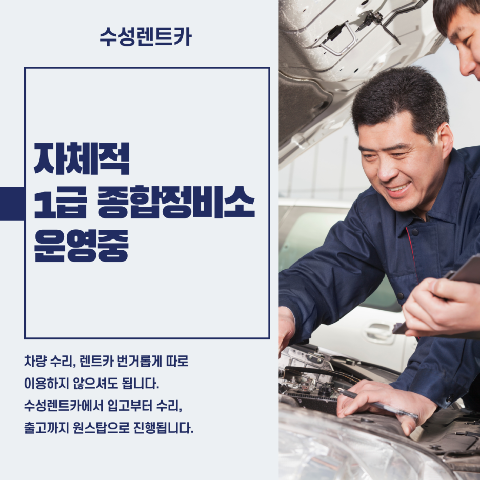 1급안정종합정비 이미지