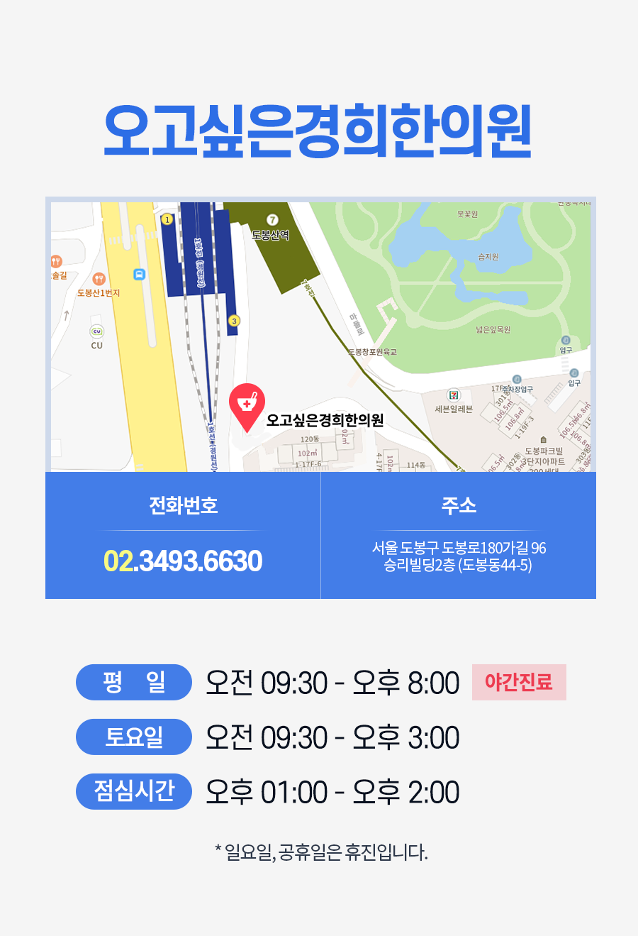 오고싶은한의원 이미지