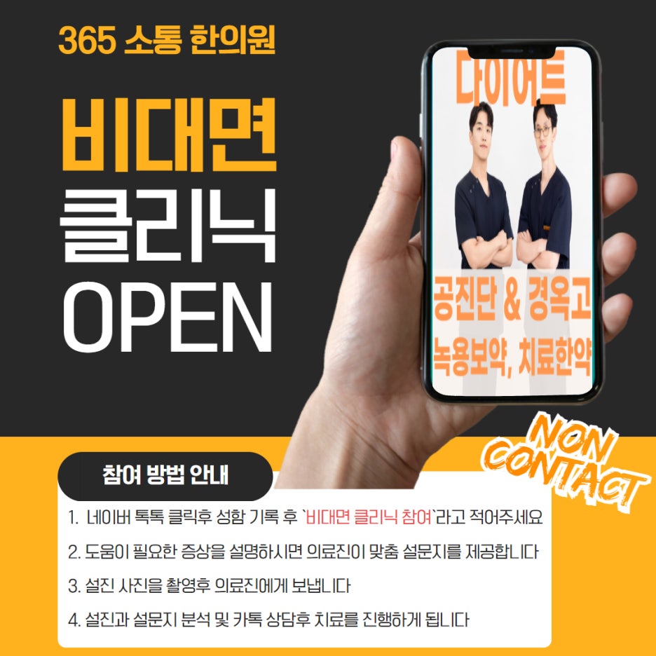 365소통한의원 이미지