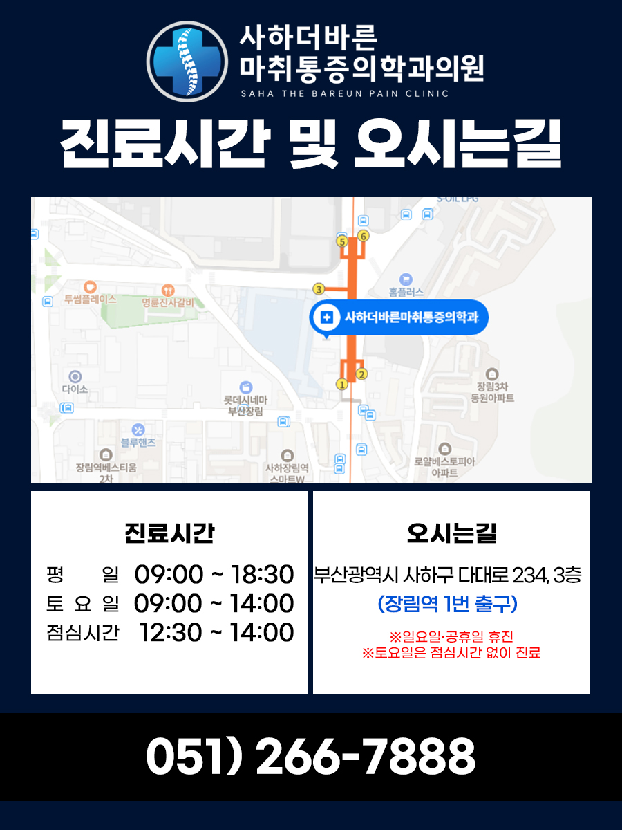 사하더바른마취통증의학과 이미지