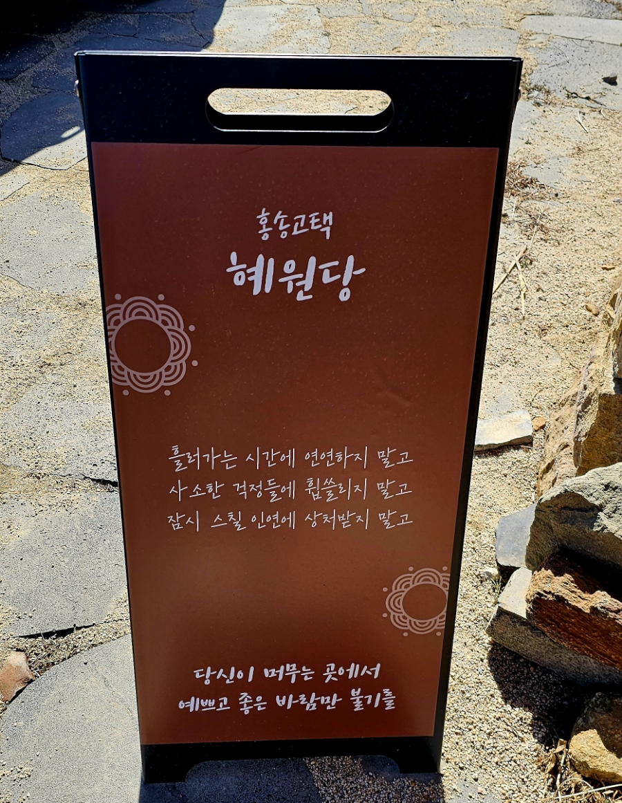 혜원당 이미지