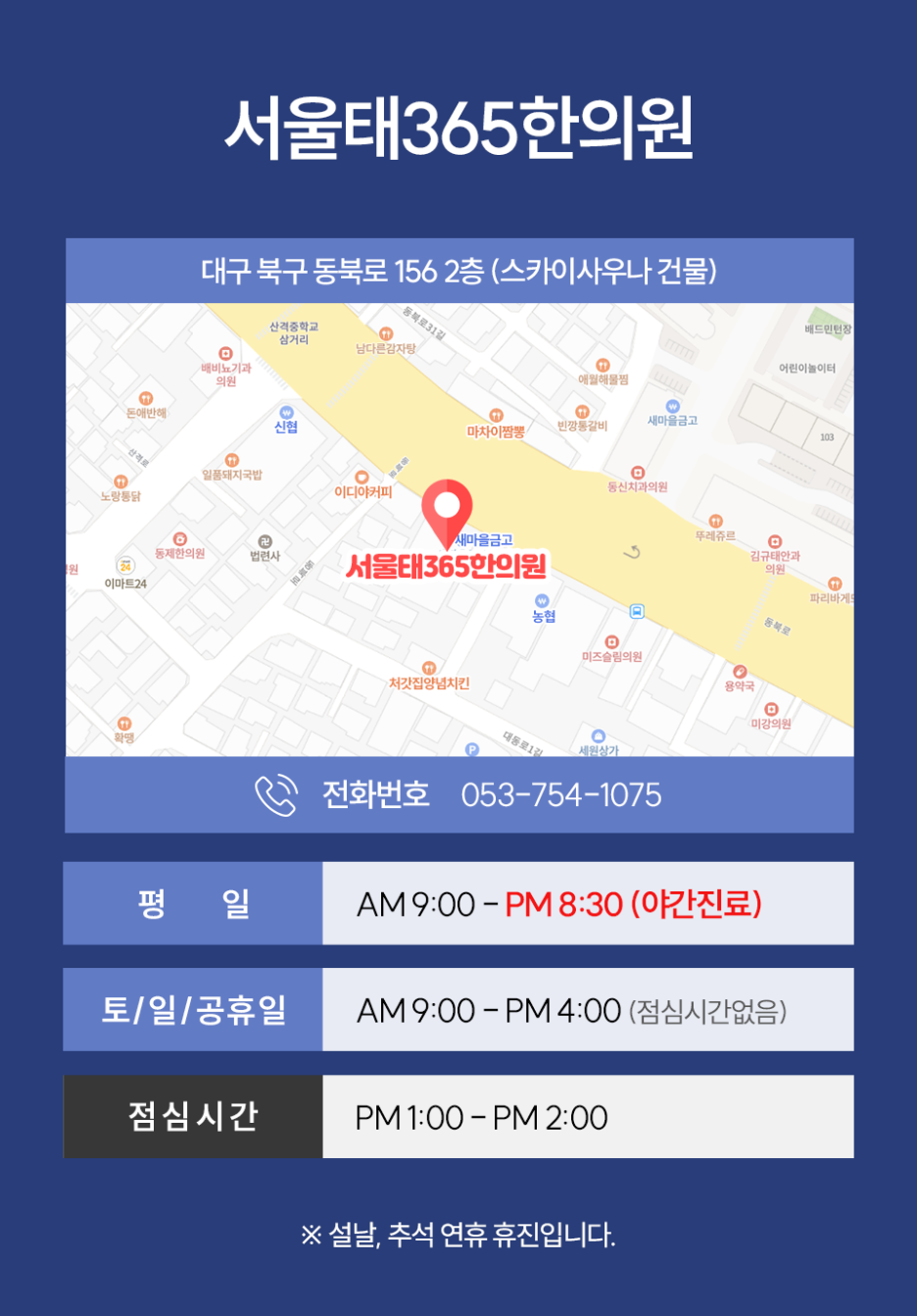 서울태365한의원 이미지