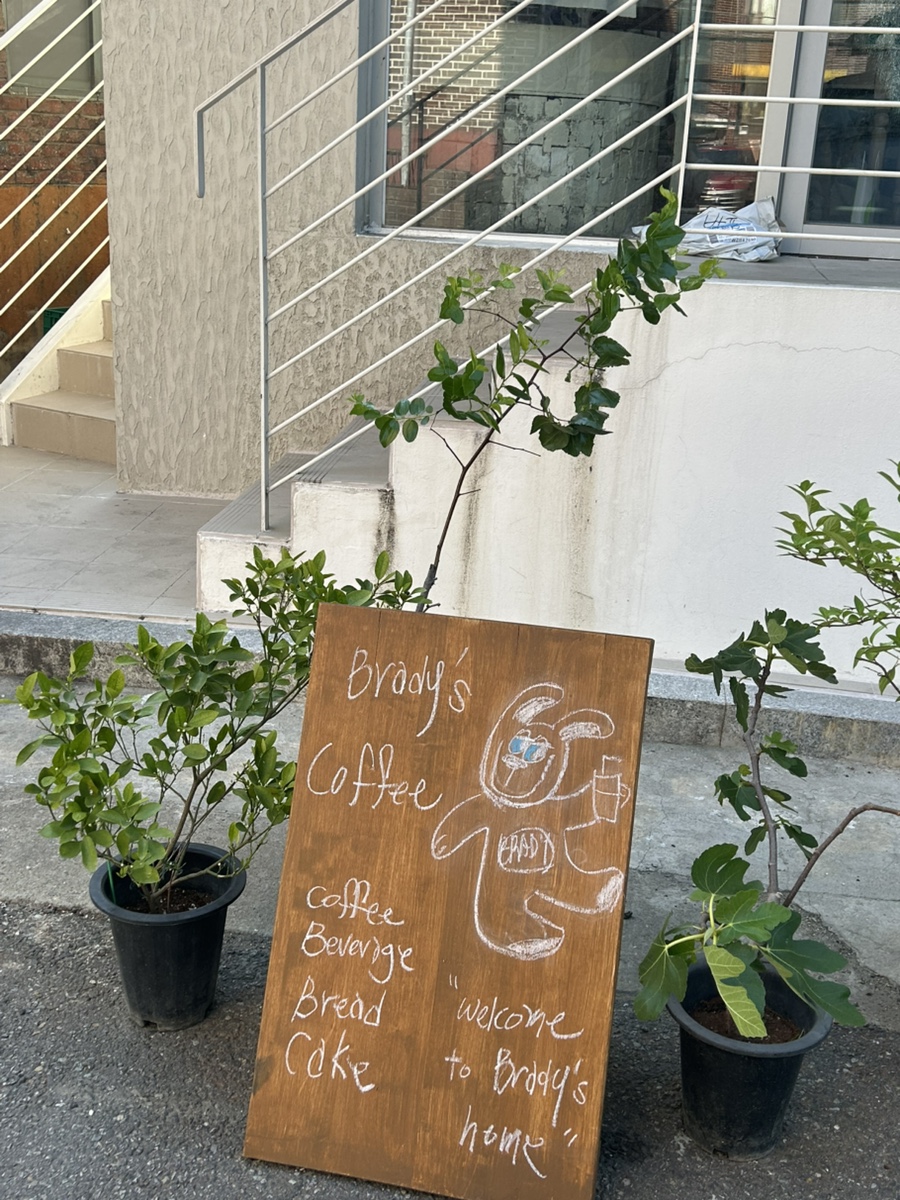 브래디스커피 이미지