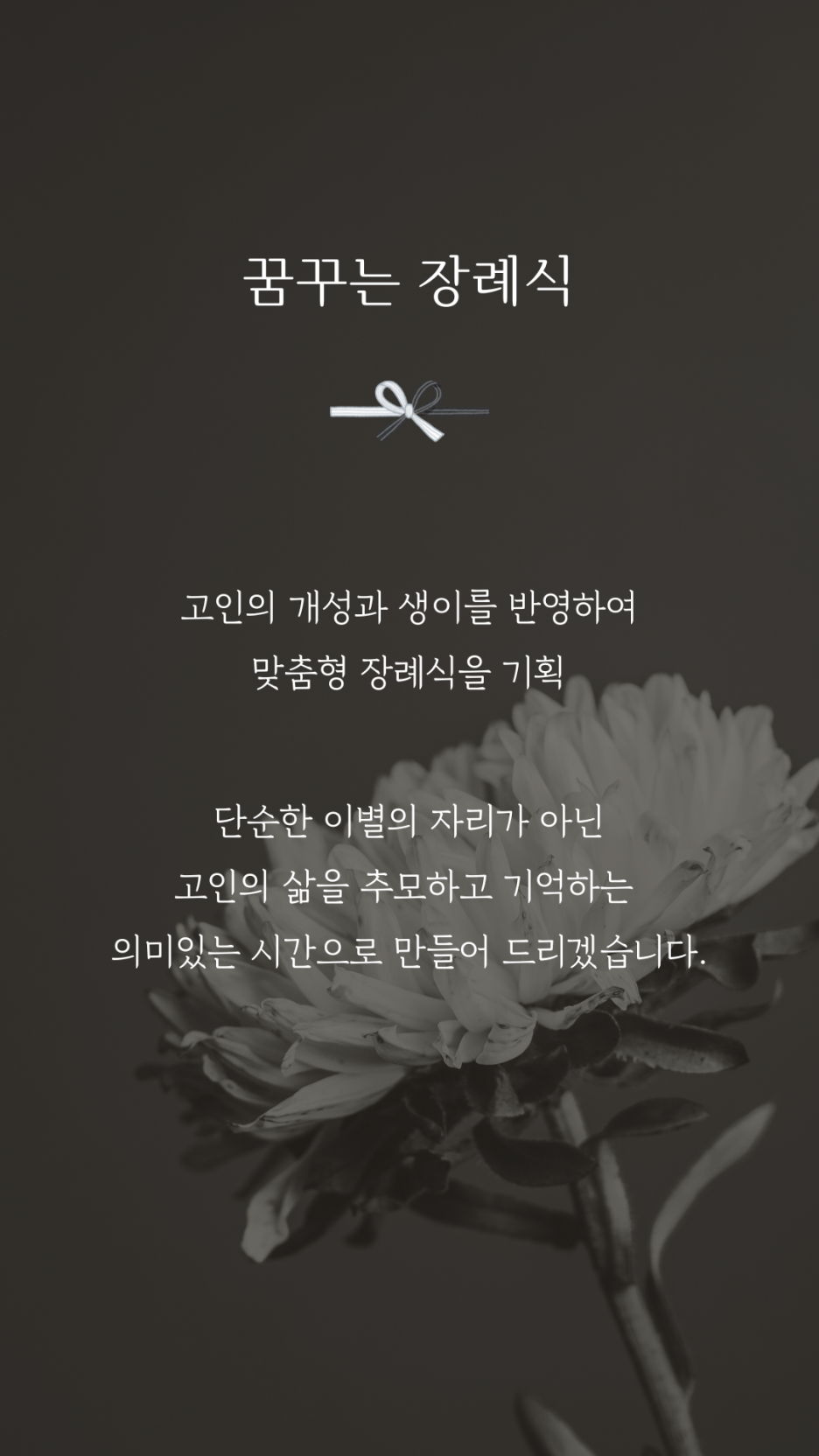 장례문화지원센타 이미지