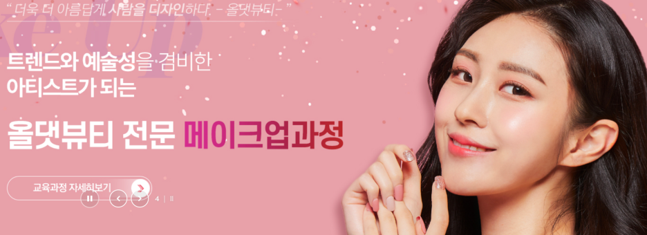 올댓뷰티입시아카데미부산 이미지