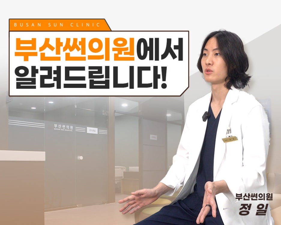 부산썬의원 이미지