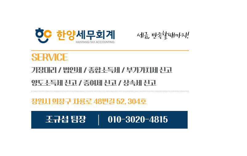 혁신세무회계사무소 이미지