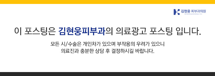 김현웅피부과의원 이미지