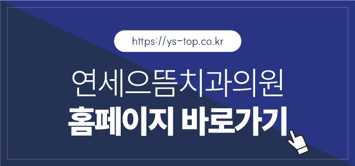 연세으뜸치과의원 이미지