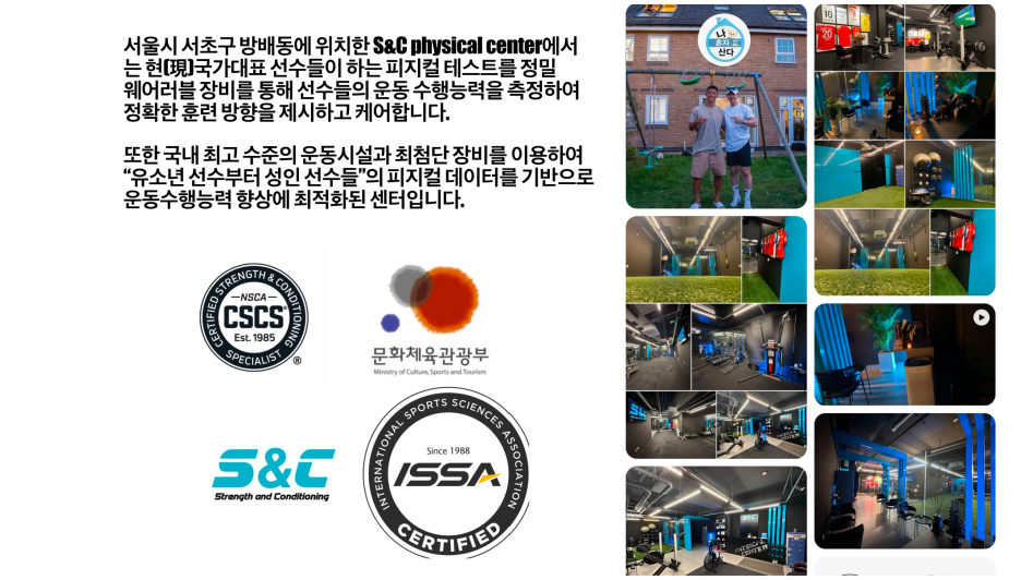 에스엔씨피지컬센터 이미지