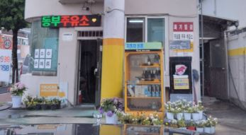 참좋은주유소 이미지