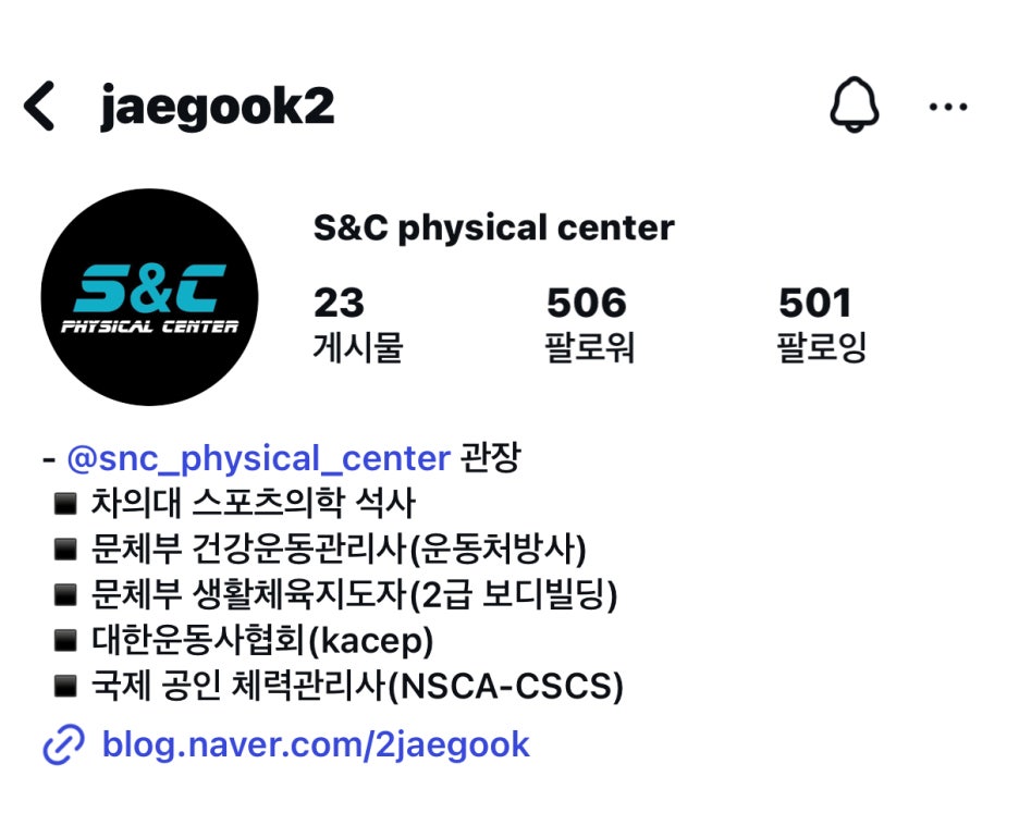 에스엔씨피지컬센터 이미지