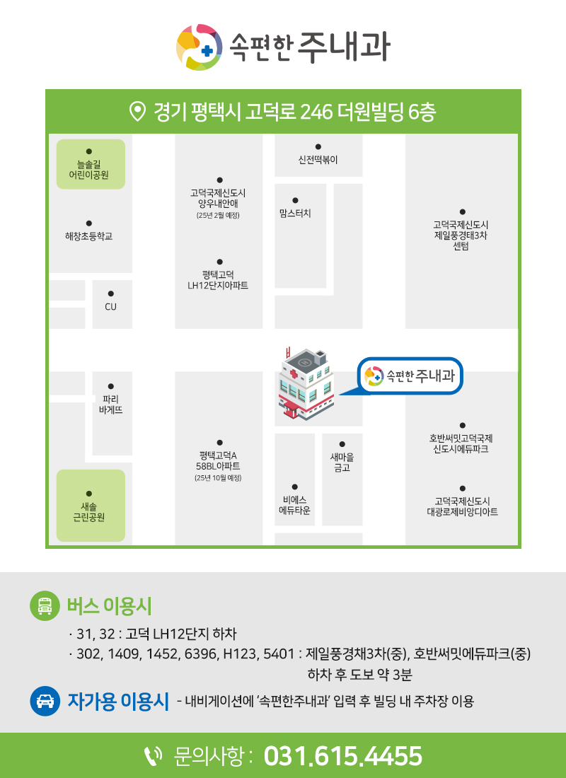 속편한주내과 이미지