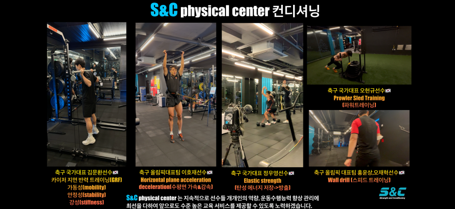 에스엔씨피지컬센터 이미지