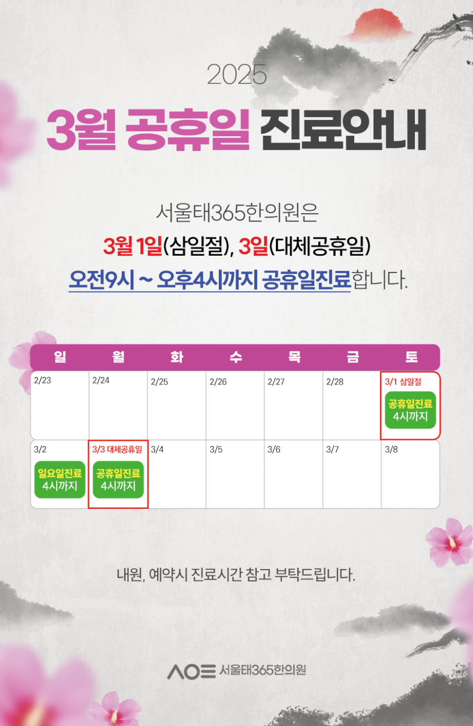 서울태365한의원 이미지