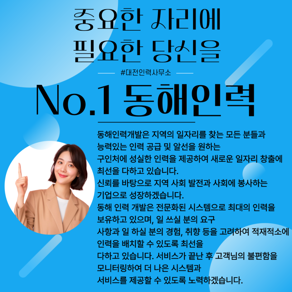 동해인력사무소 이미지