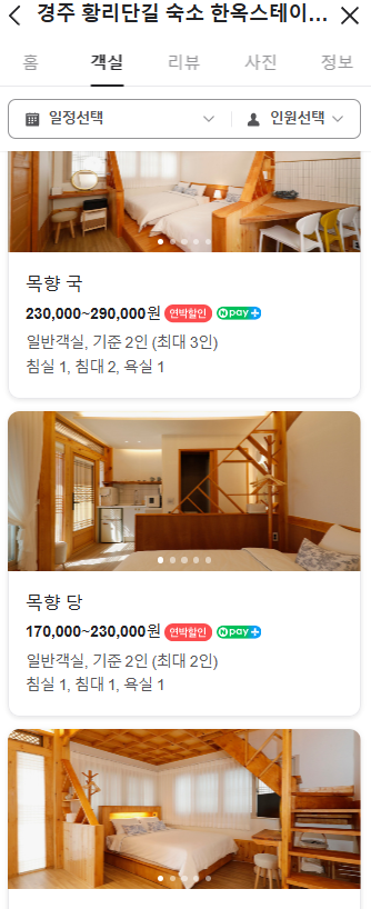 경주 황리단길 숙소 한옥스테이 목향 이미지