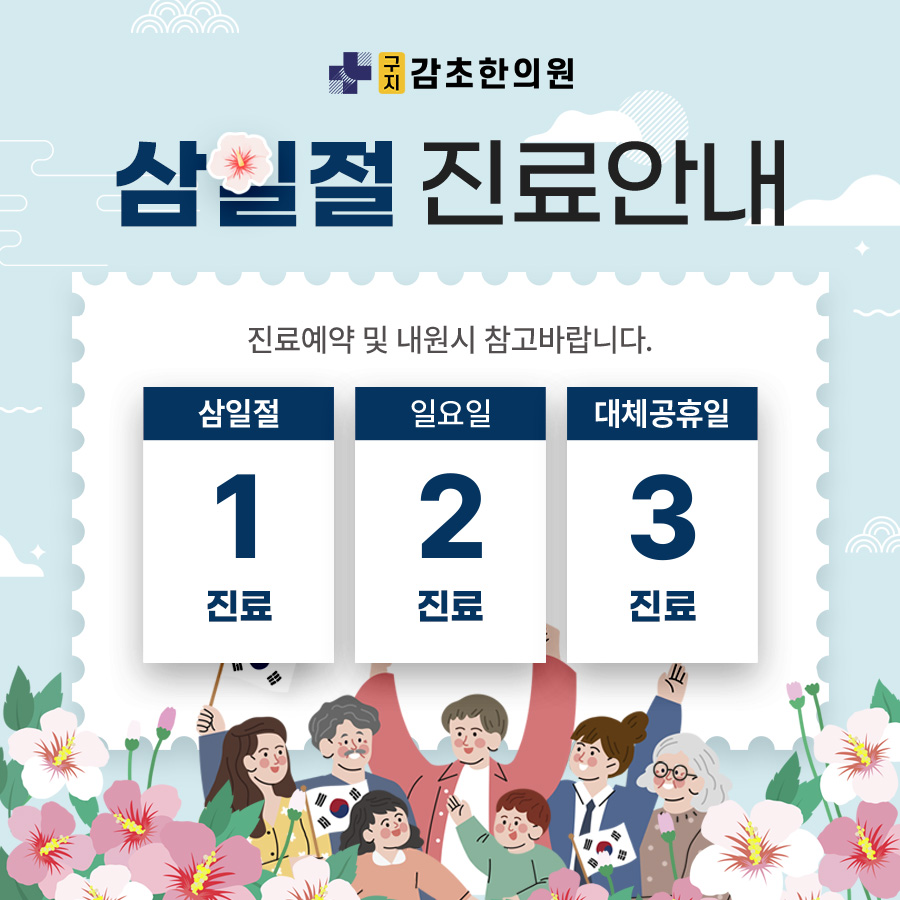감초한의원 이미지
