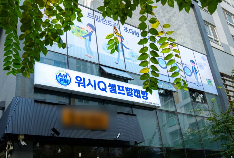워시큐 이미지