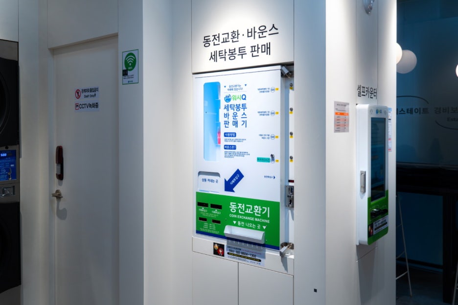 워시큐셀프빨래방 이미지