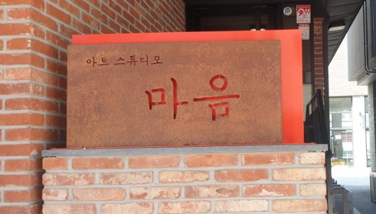 간판있는집 이미지