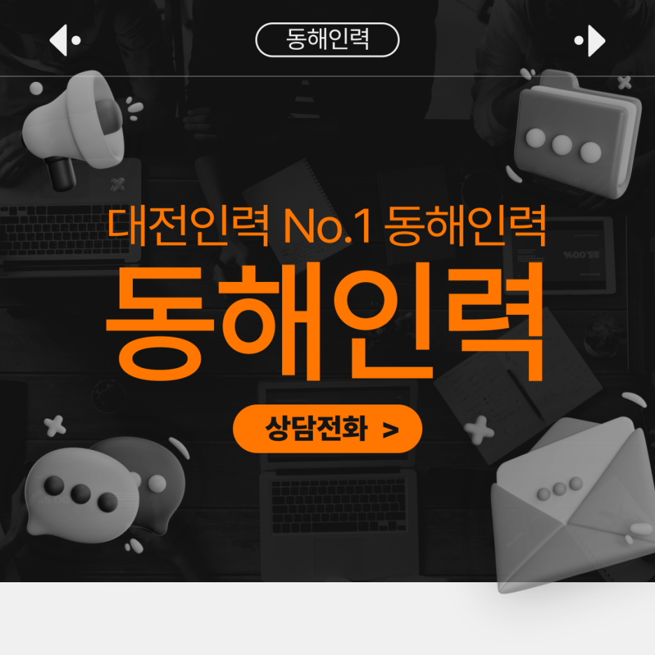 동해인력사무소 이미지