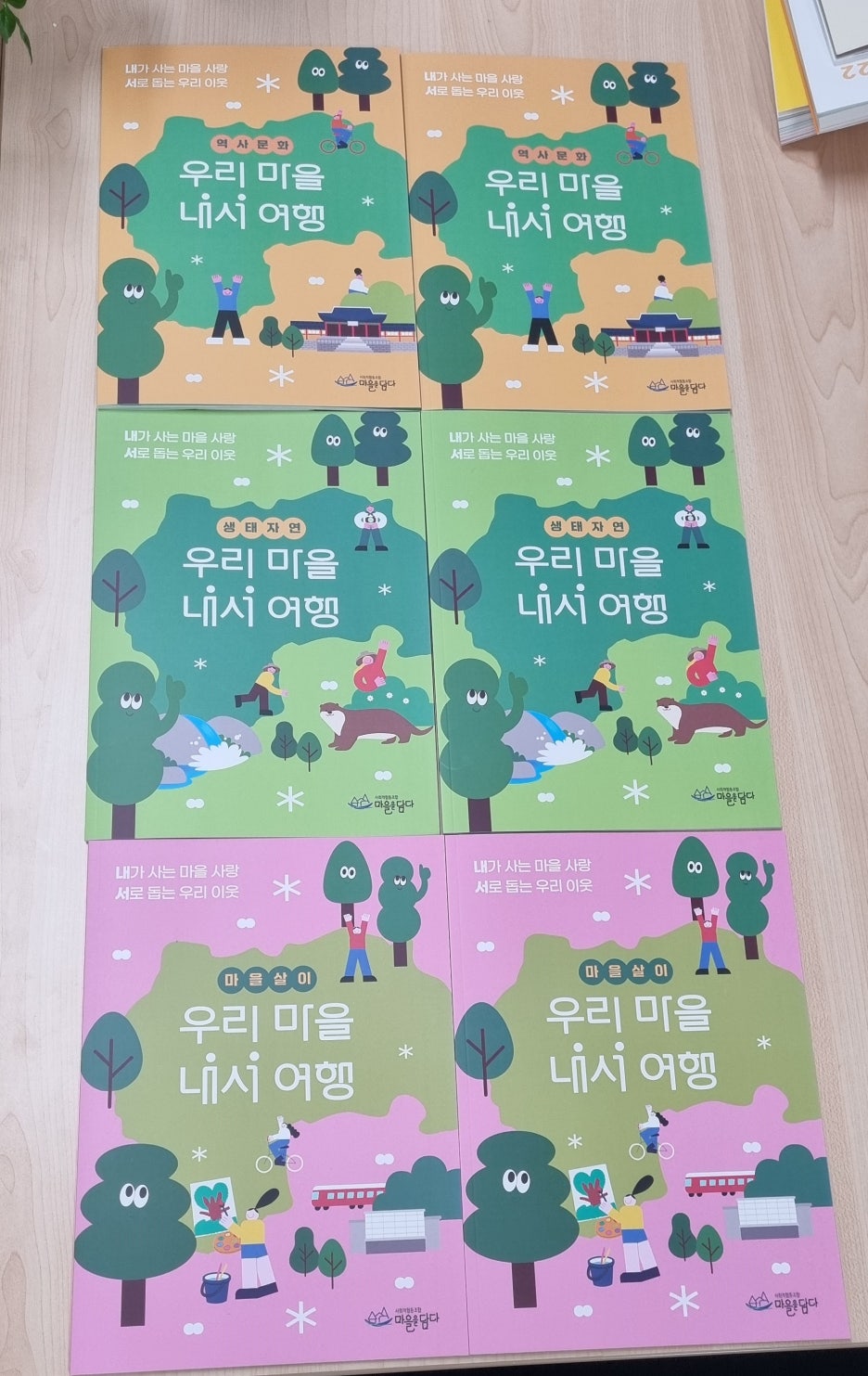 우리마을주 이미지