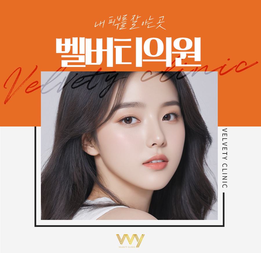 벨버티의원 이미지