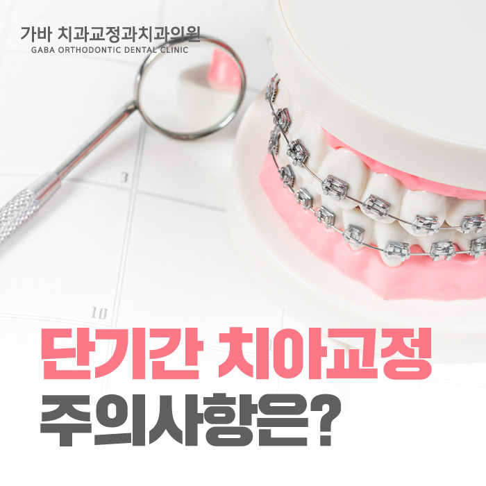 가바치과교정과치과의원 이미지