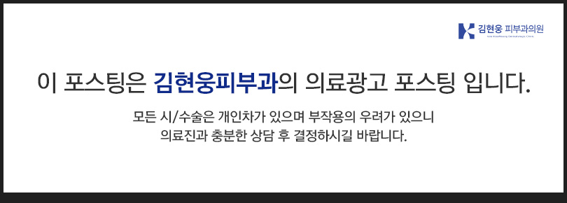 김현웅피부과의원 이미지