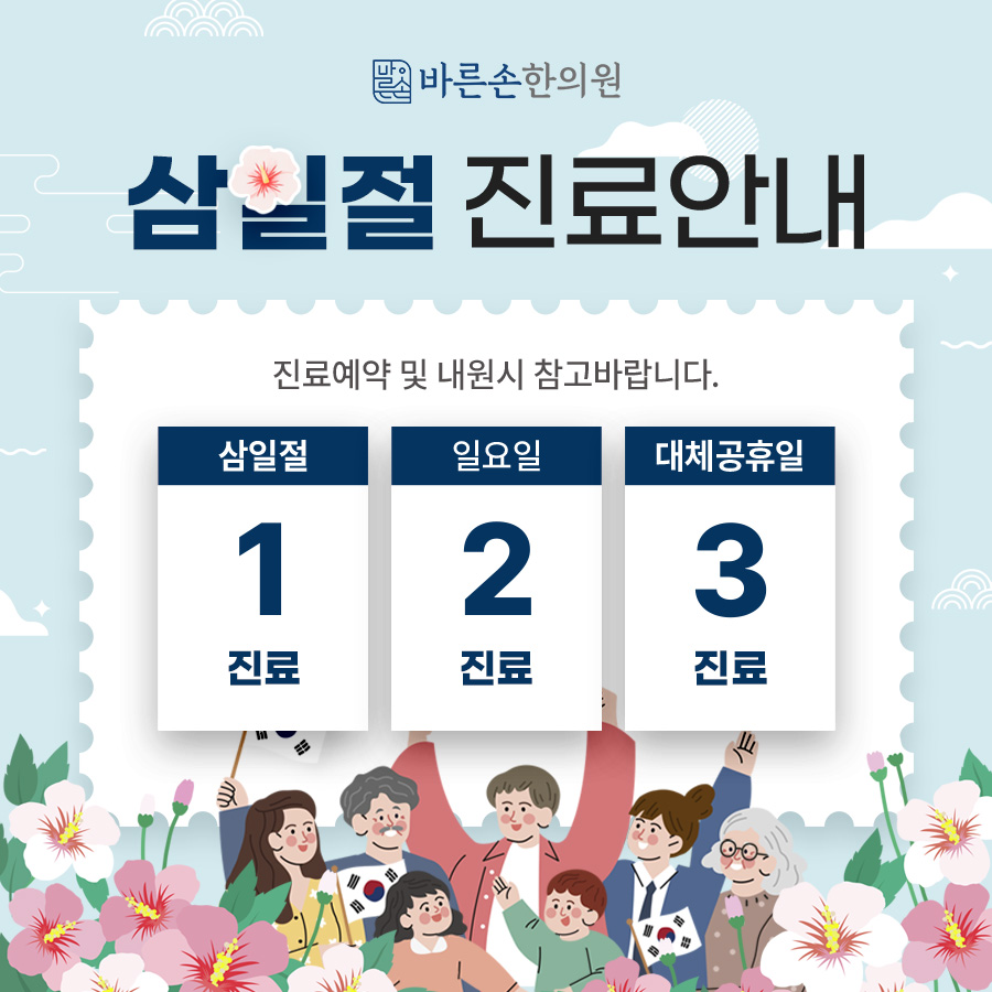 바른손한의원 이미지