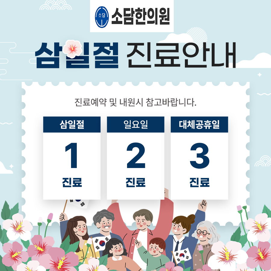 소담한의원 이미지