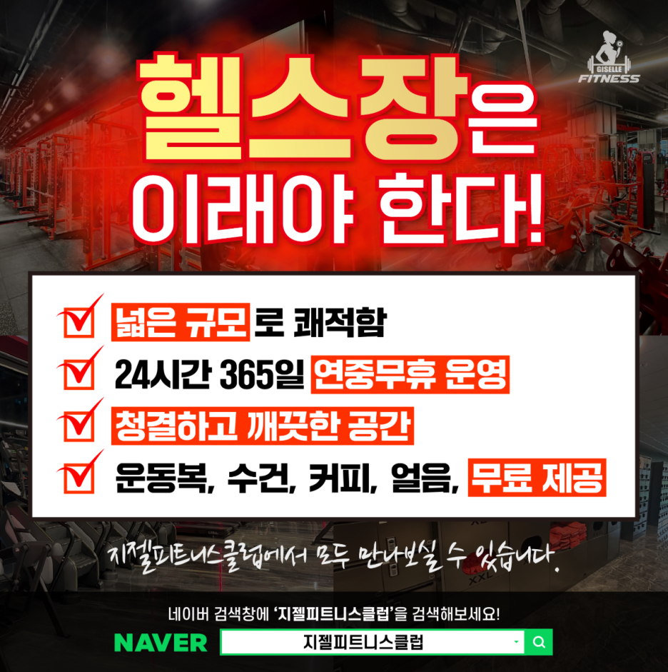 지젤피트니스클럽 이미지