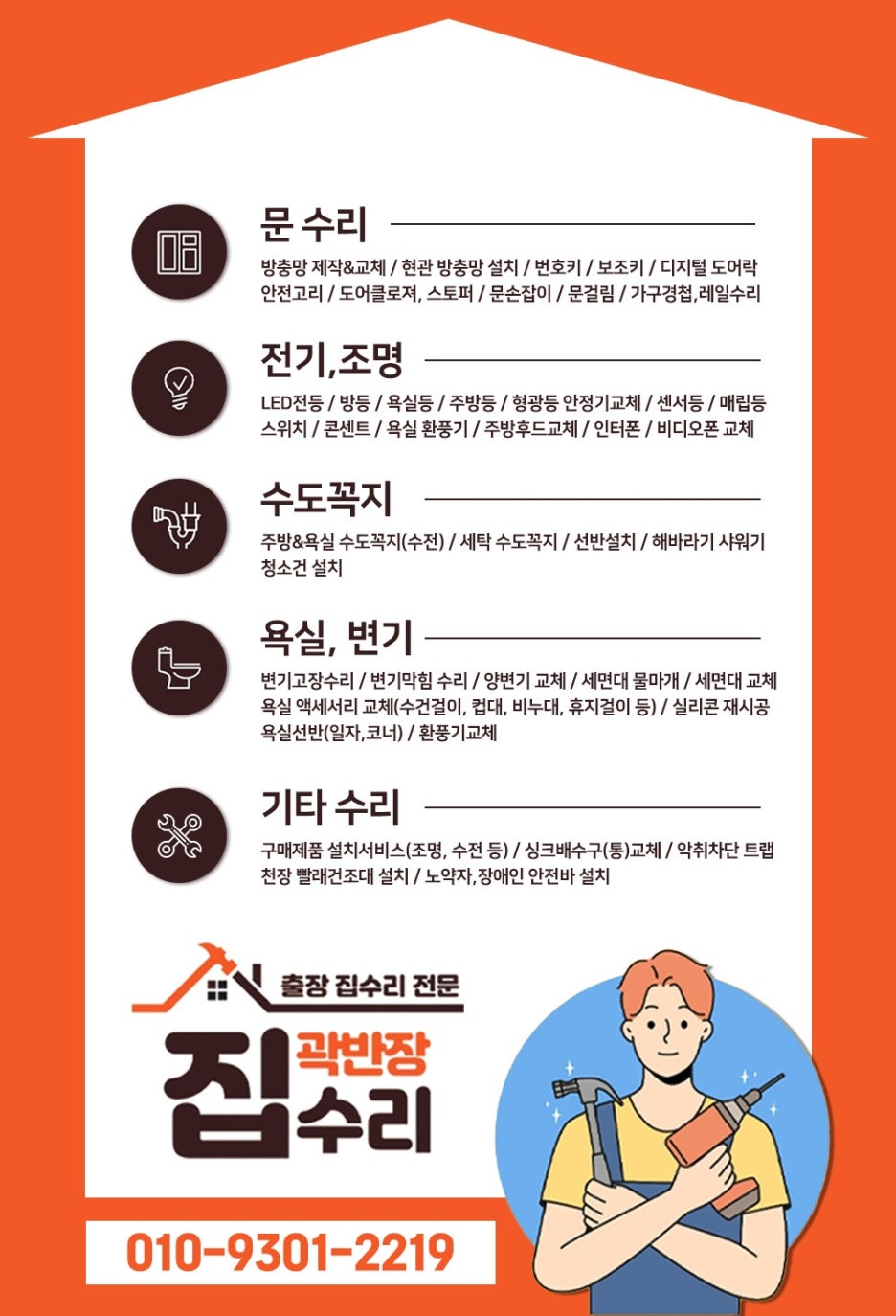 곽반장 이미지