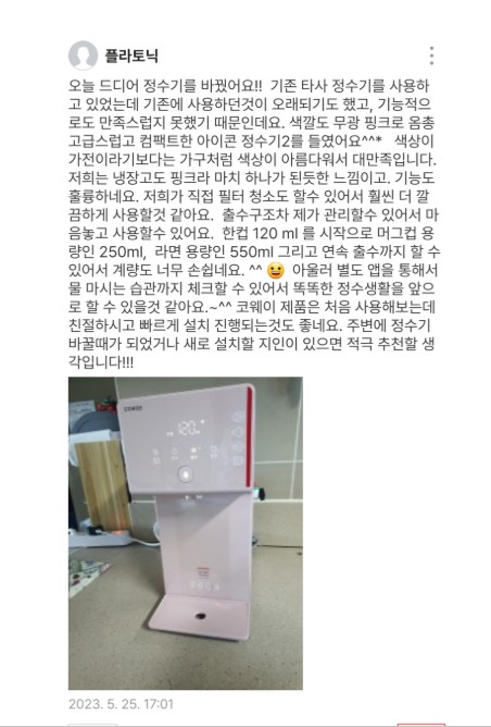 코웨이우수대리점 이미지