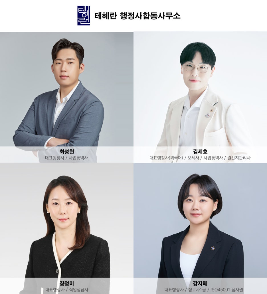 국제여행행정사 이미지