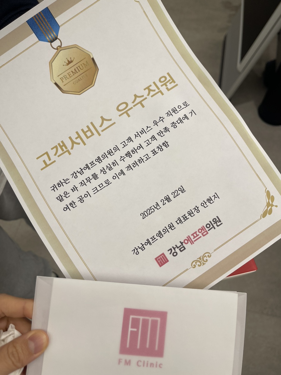 강남에프엠의원 이미지