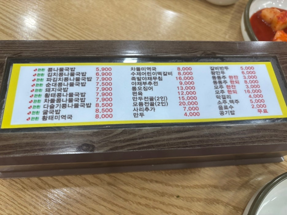 참편한콩나물국밥 이미지