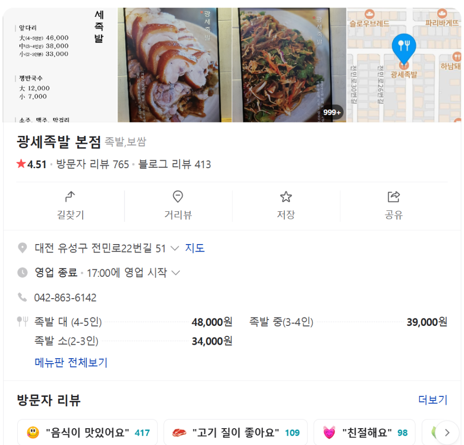 광세족발 이미지