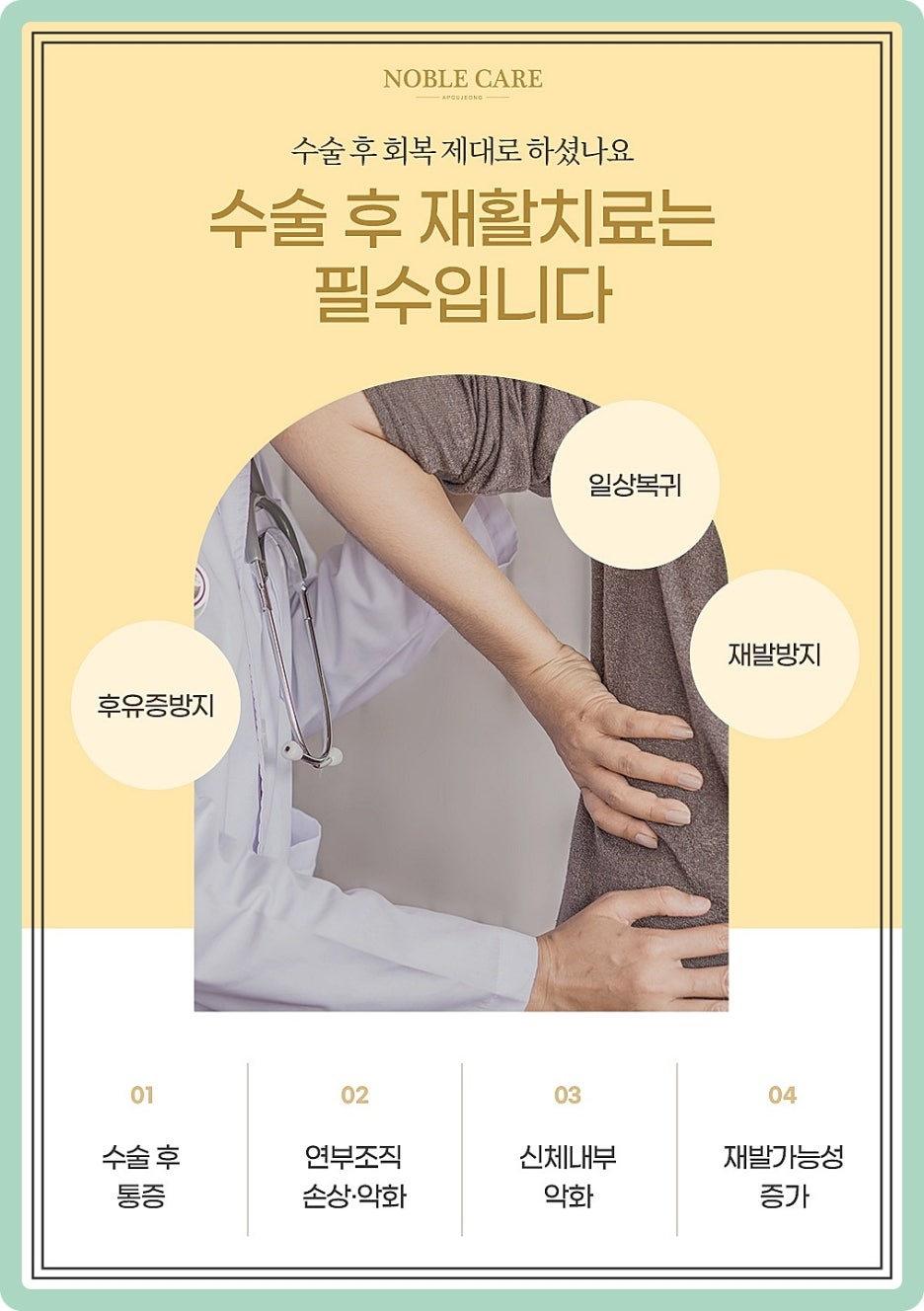 노블케어요양병원 이미지