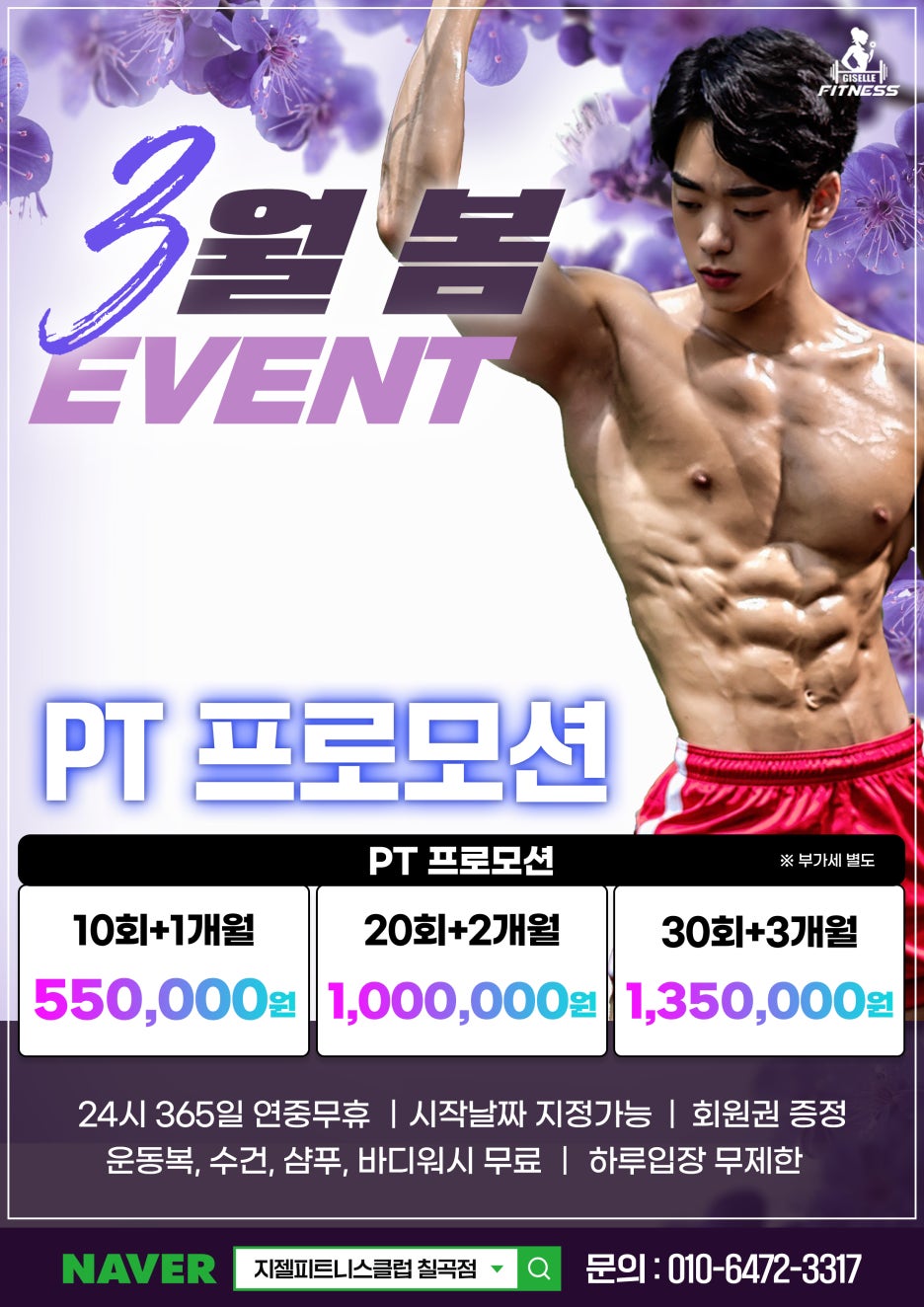 지젤피트니스클럽칠곡 이미지