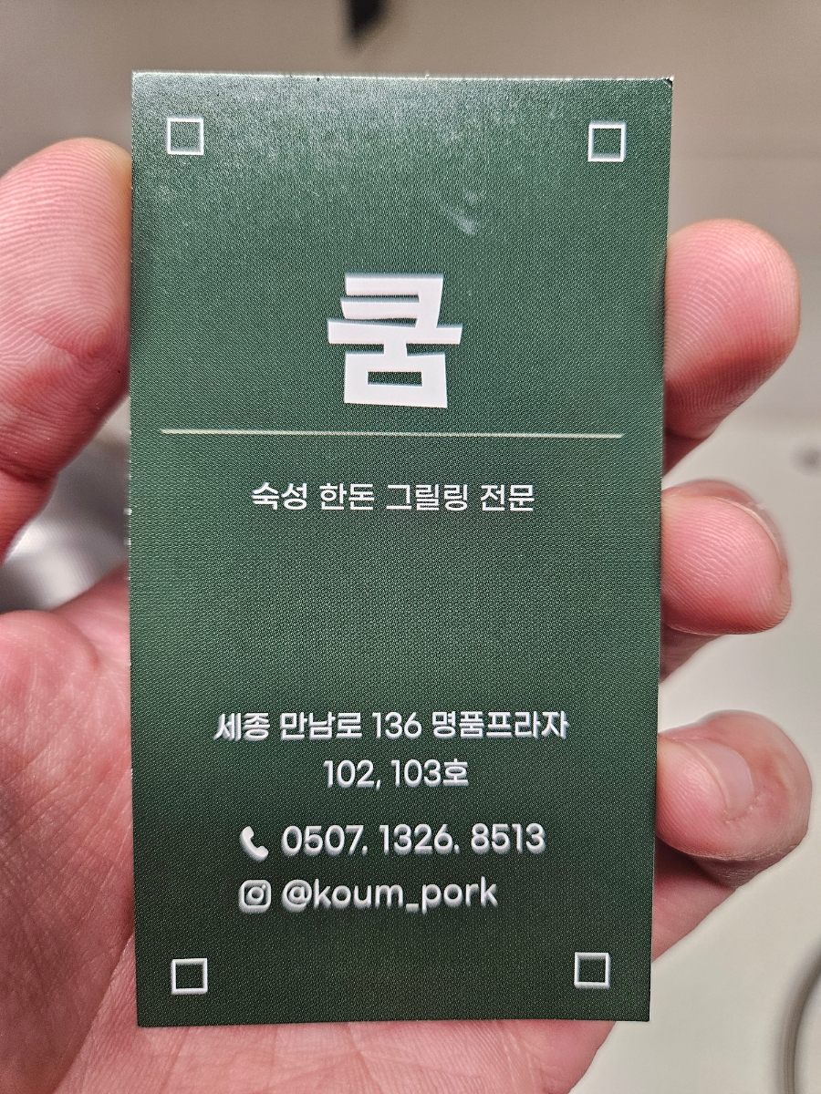 쿰고깃집 이미지