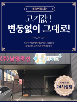 남영축산 이미지