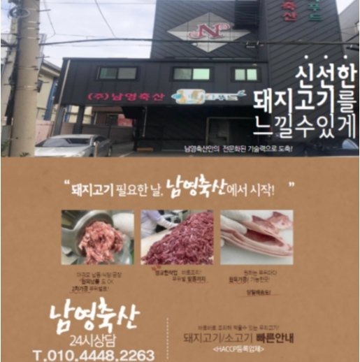 남영축산유통 이미지