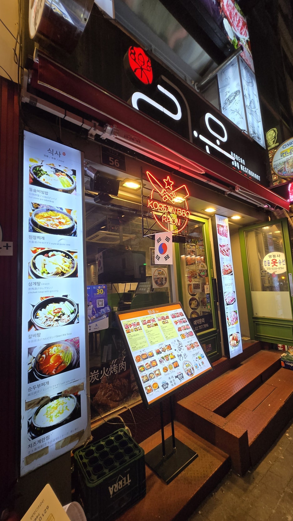 라온 명동1호점 사진 6
