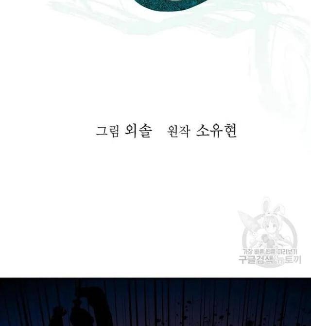 Học Giả Trở Lại - Page 28