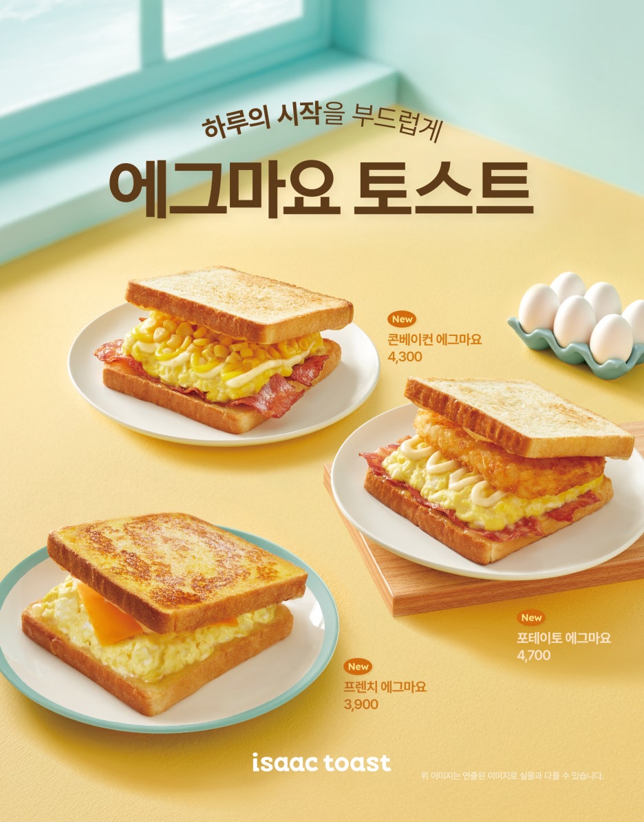 에그토스트 이미지
